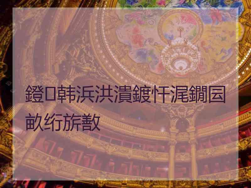 鐙韩浜洪潰鍍忓浘鐗囩畝绗旂敾