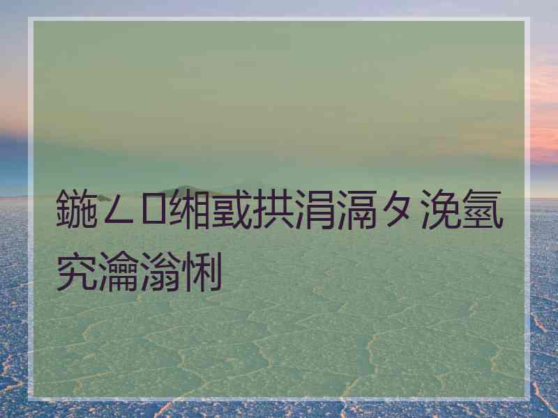 鍦ㄥ缃戜拱涓滆タ浼氫究瀹滃悧