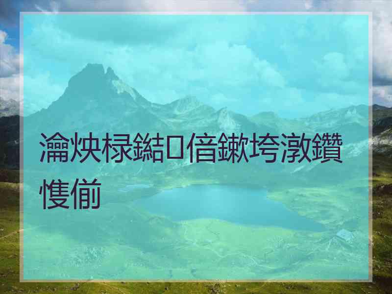 瀹炴椂鐑偣鏉垮潡鑽愯偂